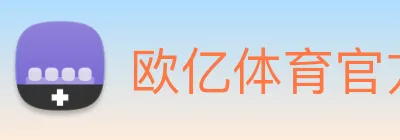 欧亿体育官方 Logo
